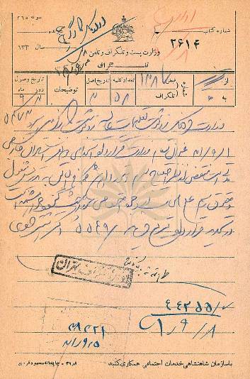 مکاتبه‌ی تلگرافی با وزارت فرهنگ
